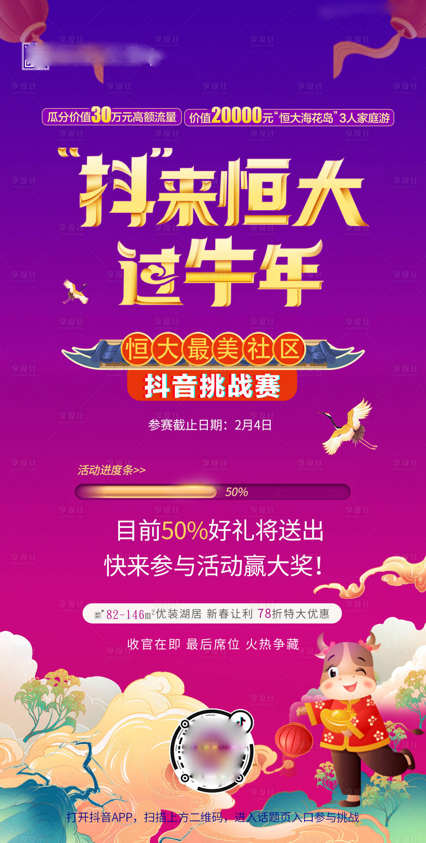源文件下载【牛年抖音活动海报】编号：73130003421749348