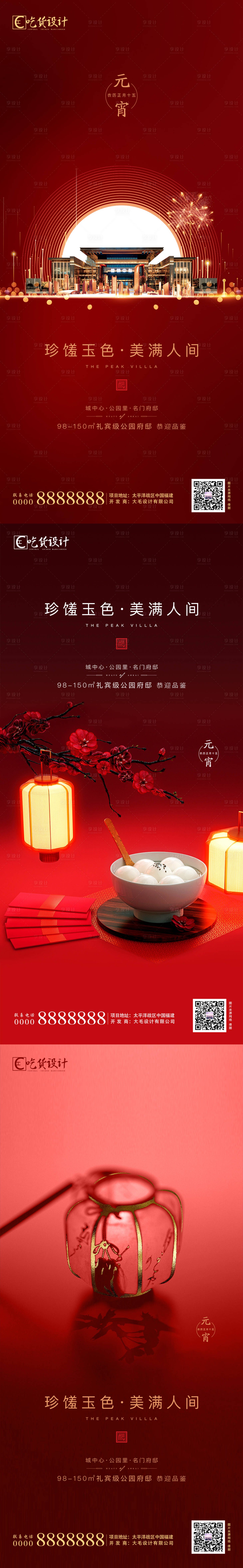源文件下载【享设计】搜索编号：21330003200659359【地产元宵节海报系列】