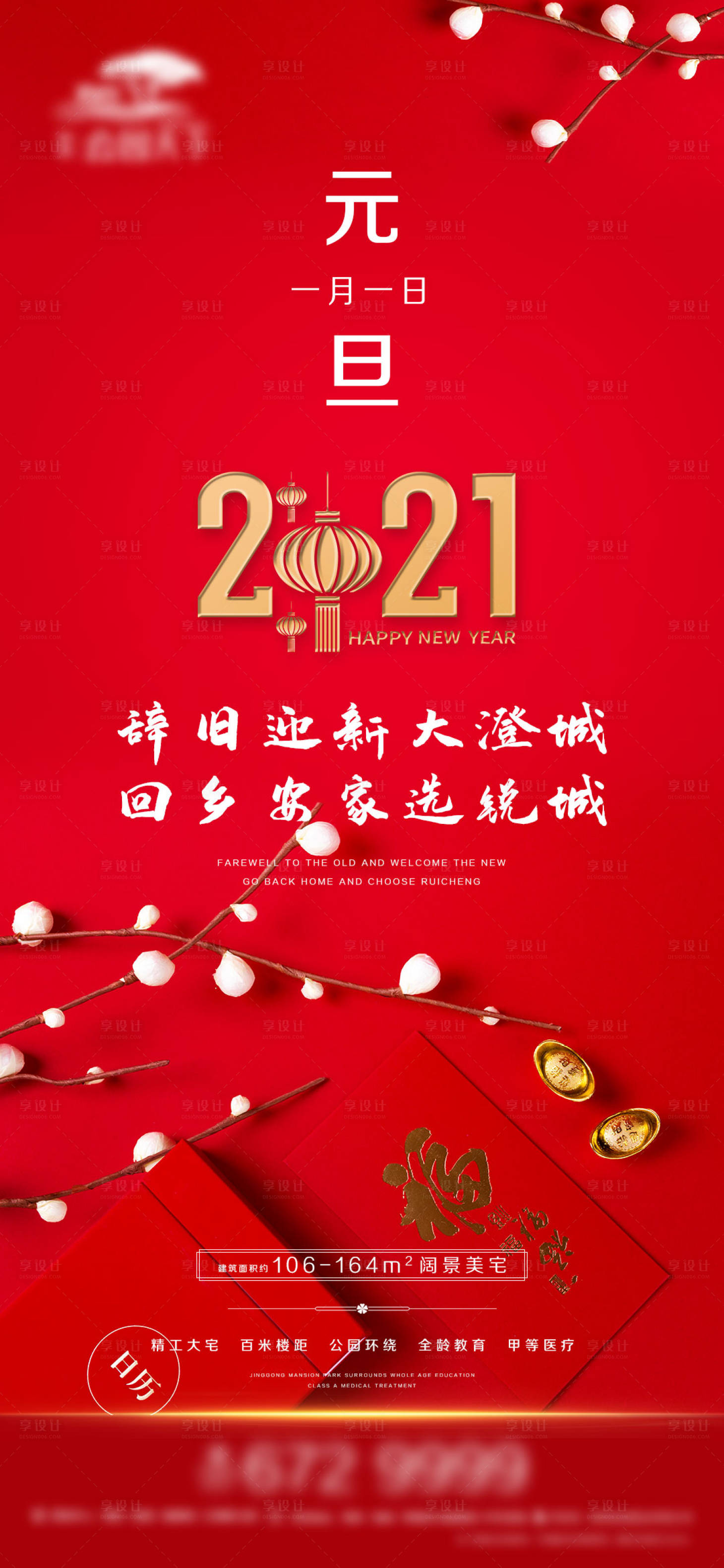 源文件下載【地產(chǎn)元旦微信】編號(hào)：53010003127584674