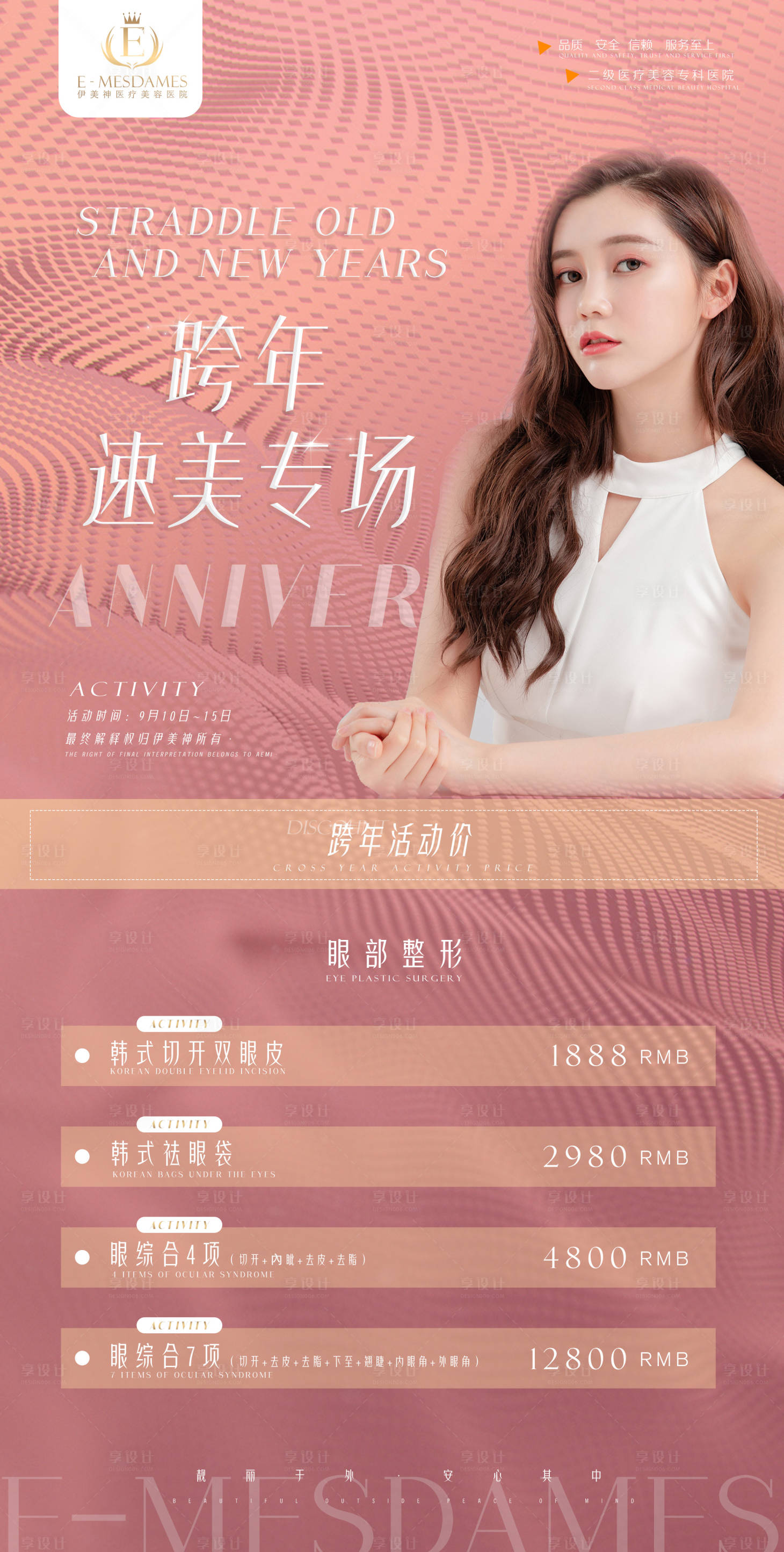 源文件下載【享設(shè)計(jì)】搜索編號(hào)：66330003139111758【醫(yī)美海報(bào)】