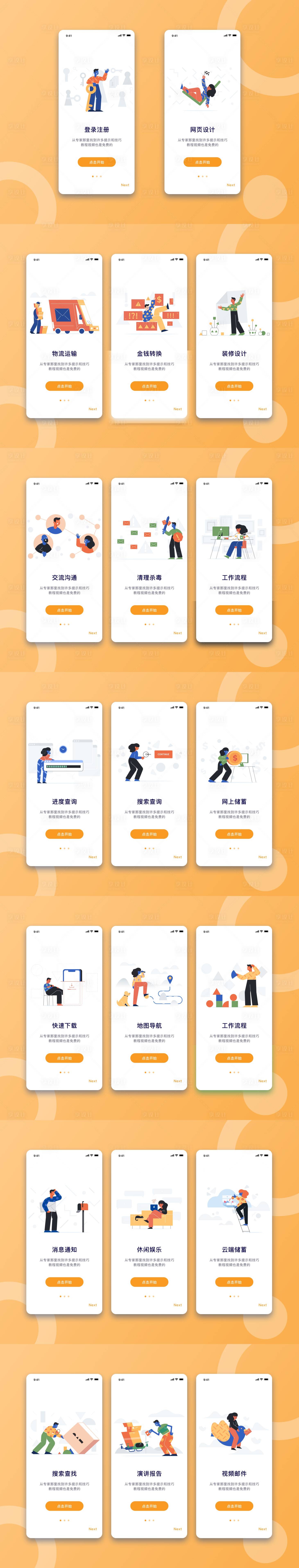 源文件下载【APP引导页设计(SVG用AI打开）】编号：71810003299345262