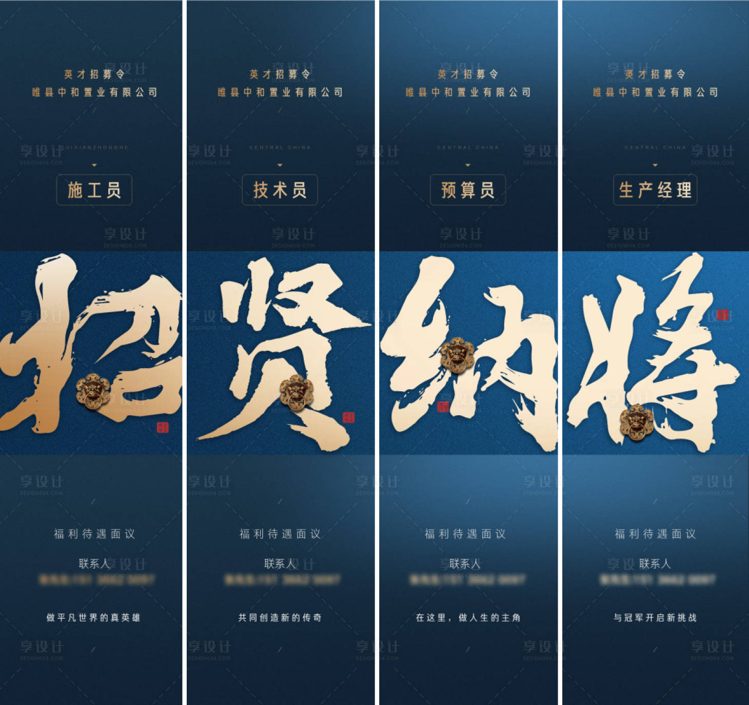 源文件下载【地产招聘四宫格海报】编号：91820003272048575