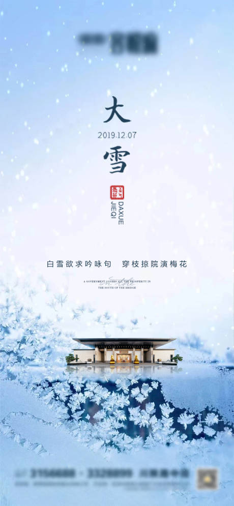 源文件下载【享设计】搜索编号：55370003148731214【大雪节气海报】