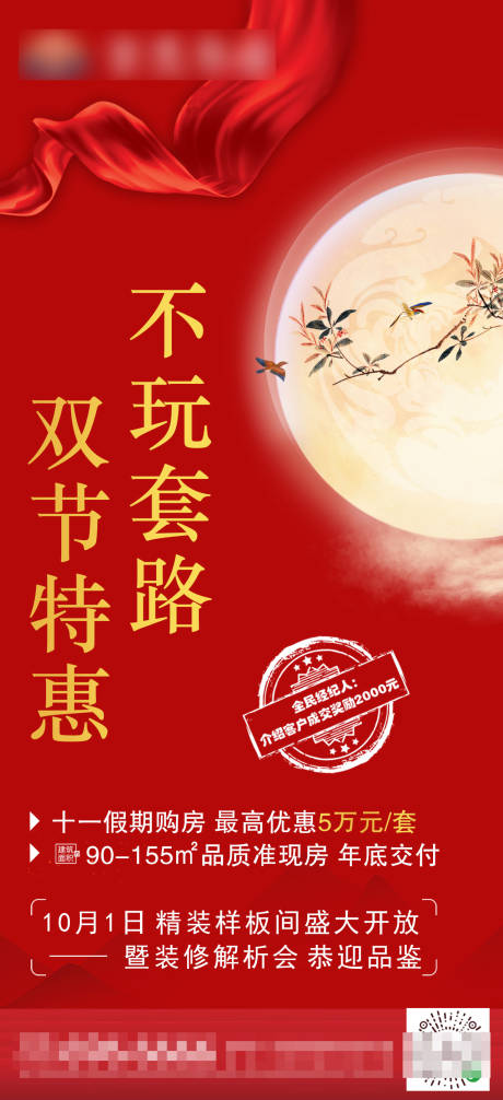 源文件下載【國慶中秋雙節(jié)海報】編號：77160003388576029