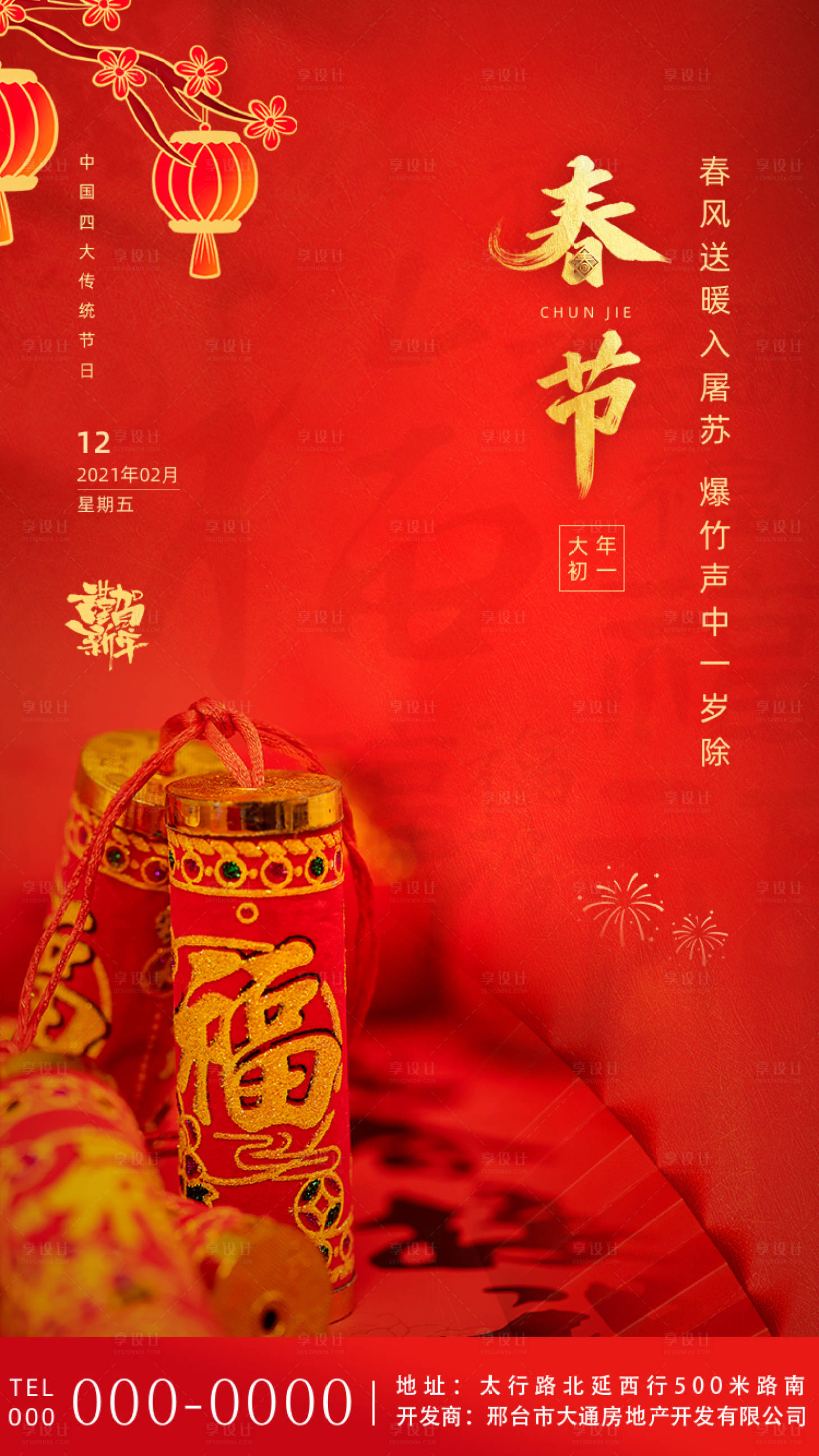 源文件下载【享设计】搜索编号：71510003406013475【春节海报】