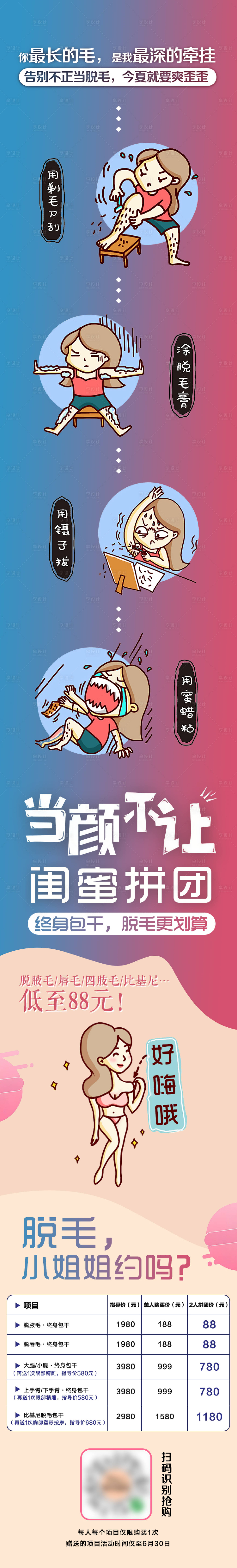 源文件下载【脱毛卡通长图】编号：28560003318172040