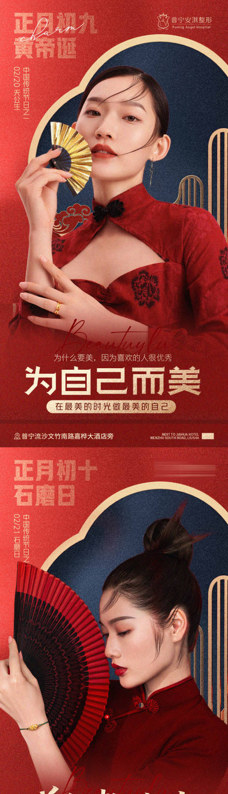 源文件下载【医美春节拜年人物系列海报】编号：26350003426391747