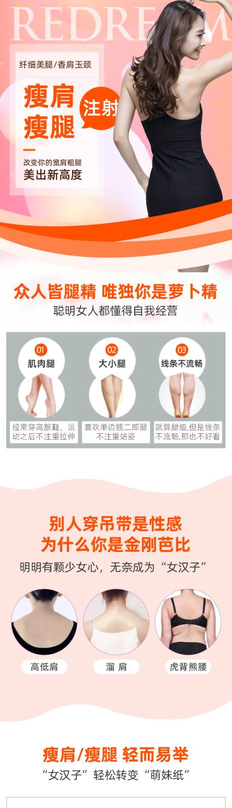 源文件下载【注射瘦腿瘦肩详情页】编号：82000003368148557