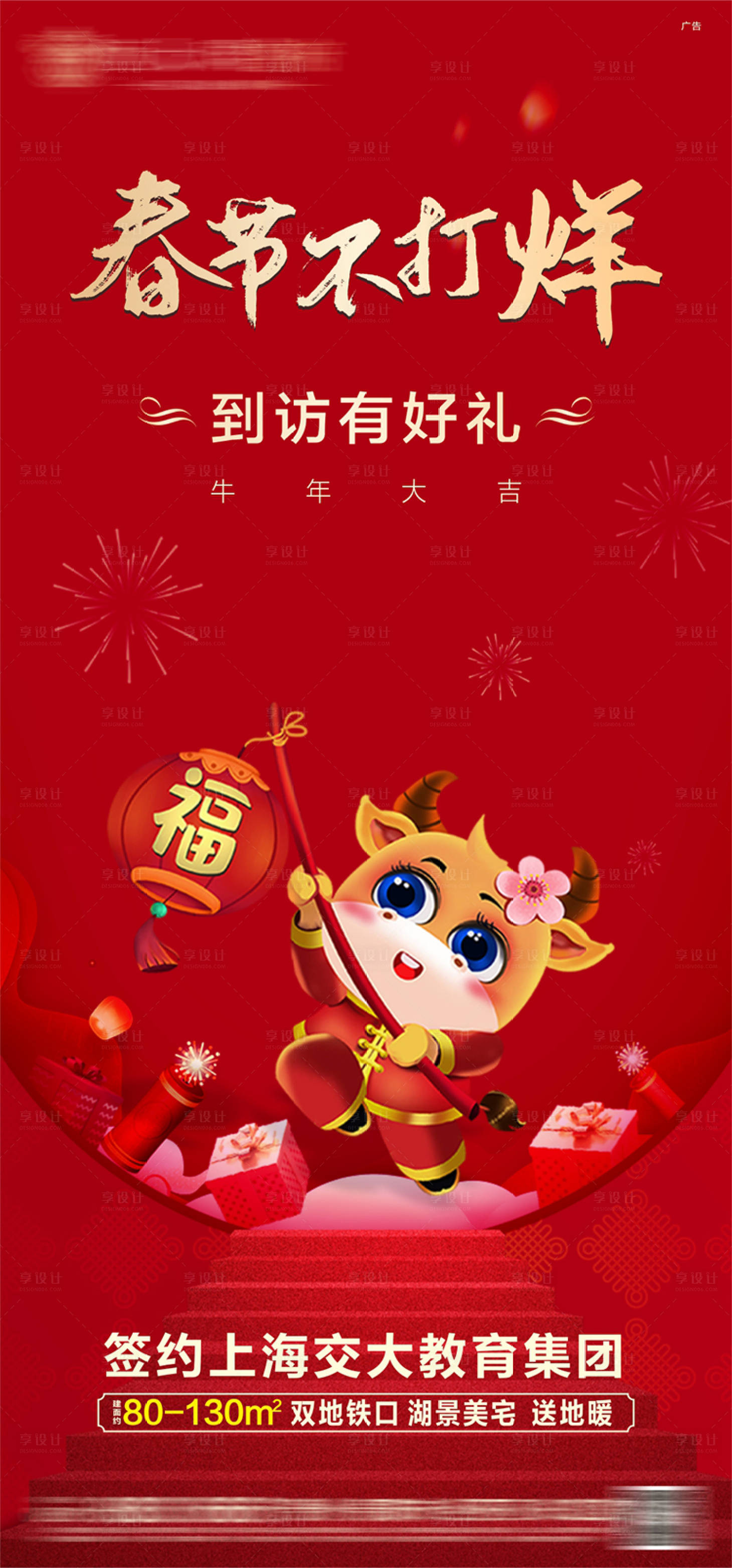 源文件下载【春节不打烊海报】编号：71100003362929403