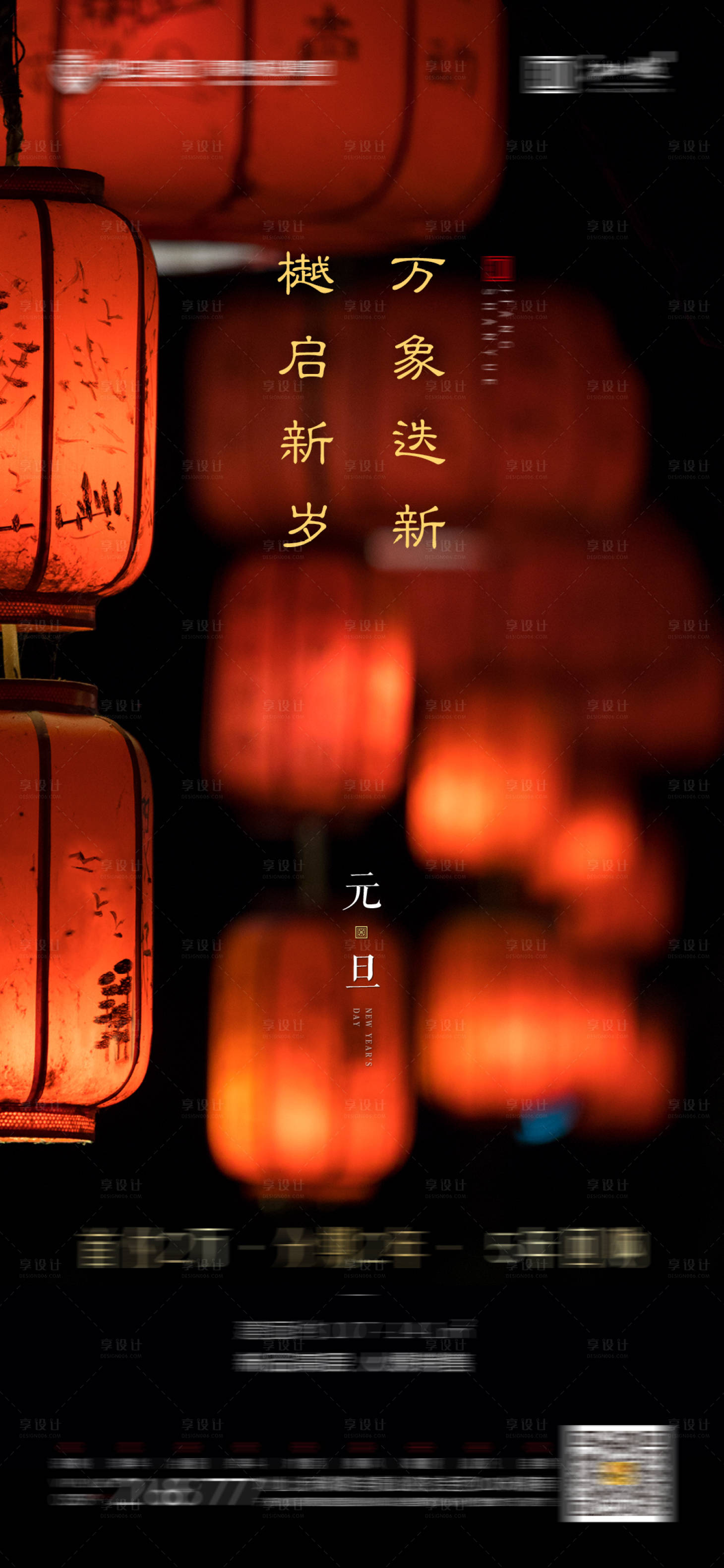 源文件下載【享設(shè)計(jì)】搜索編號(hào)：76810003423905427【元旦新年移動(dòng)端海報(bào)】