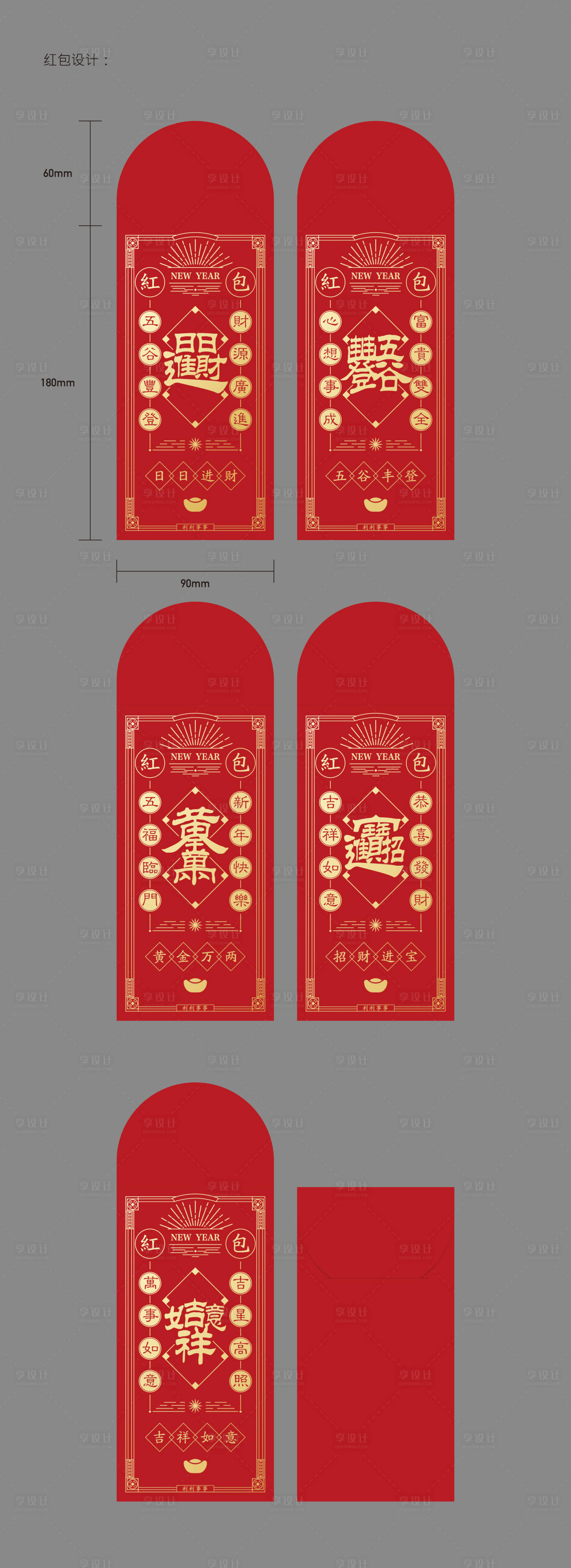源文件下载【享设计】搜索编号：14950003188205200【新年春节红包设计】