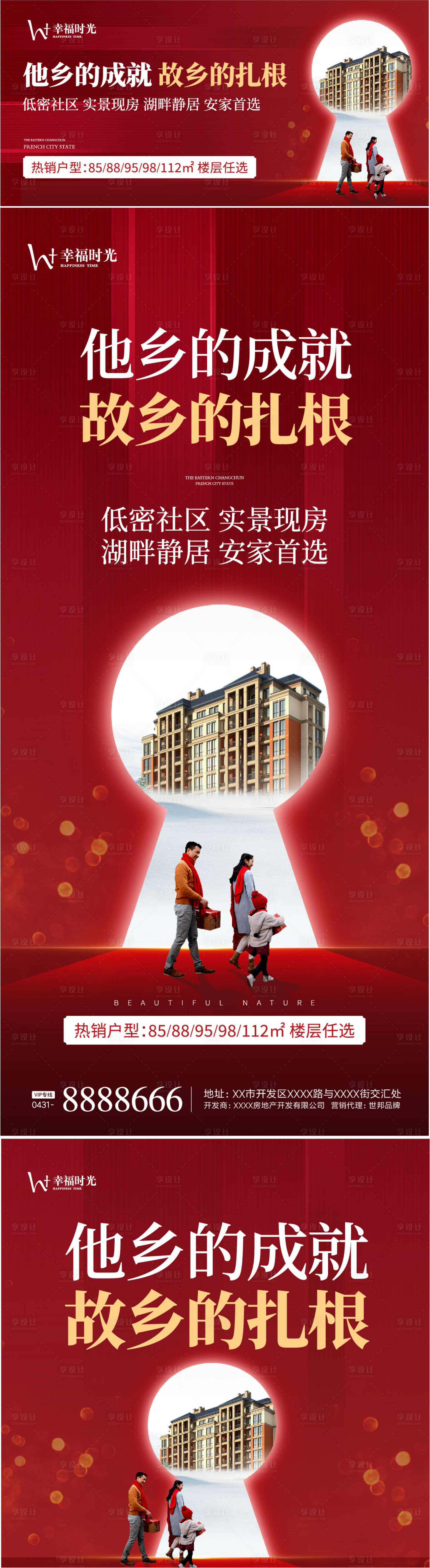 源文件下载【享设计】搜索编号：44040003273791999【年末热销海报】