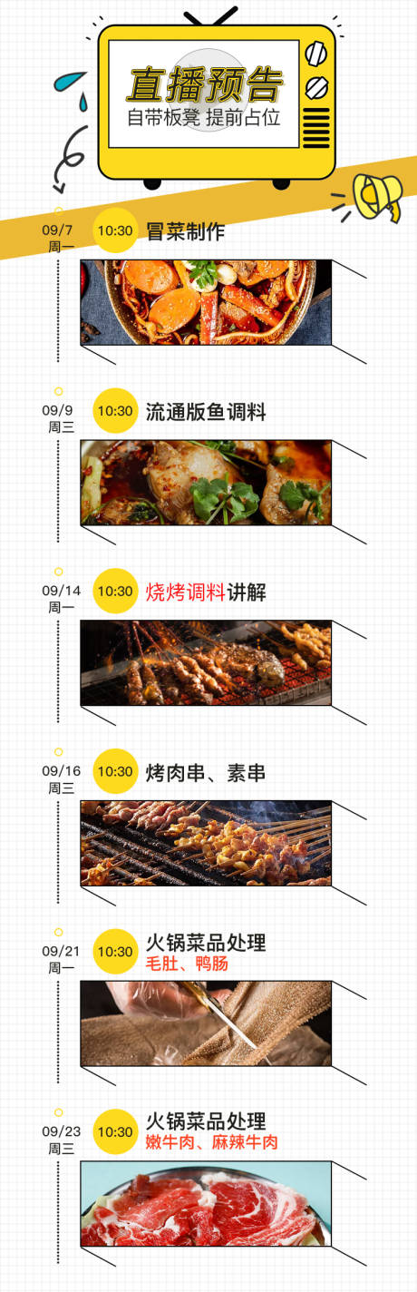 源文件下载【菜品直播预告长图】编号：93510003237915456