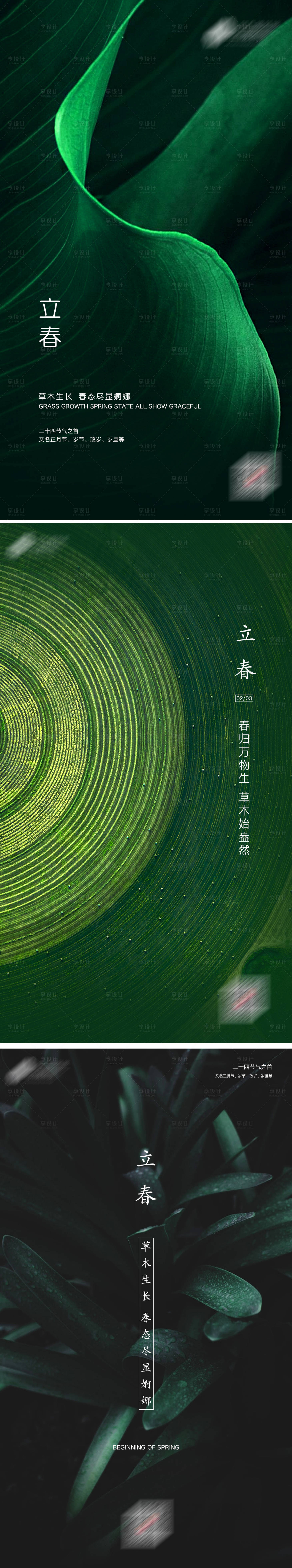 源文件下載【享設計】搜索編號：91970003327375670【立春綠色質感海報】