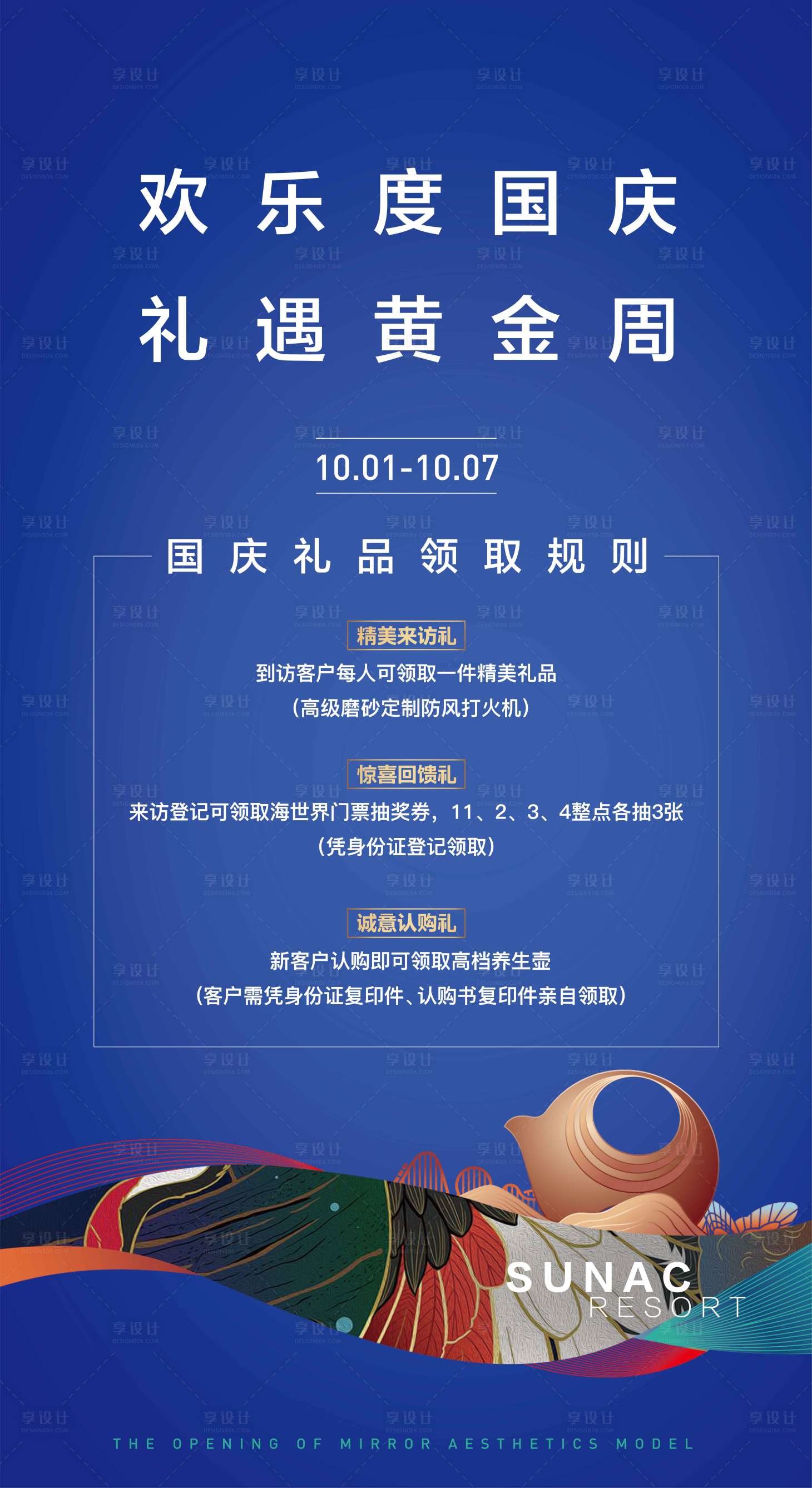 源文件下載【享設計】搜索編號：73140003227696392【國慶暖場活動規(guī)則展板】