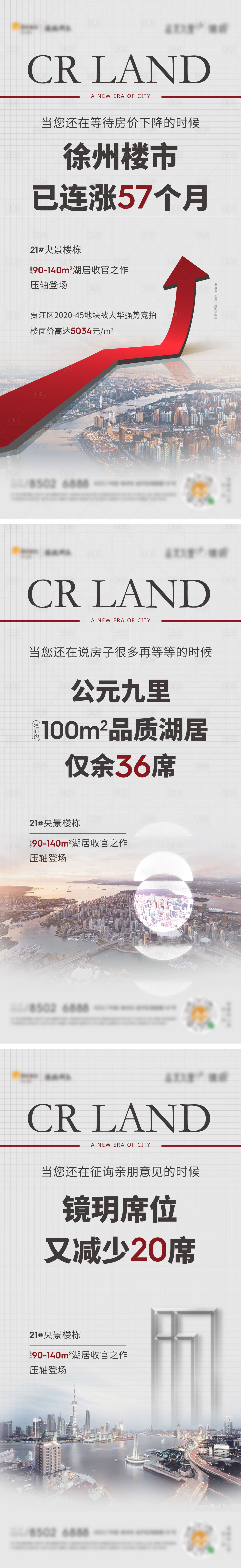 源文件下載【享設計】搜索編號：44100003350344552【地產熱賣價值點系列海報】
