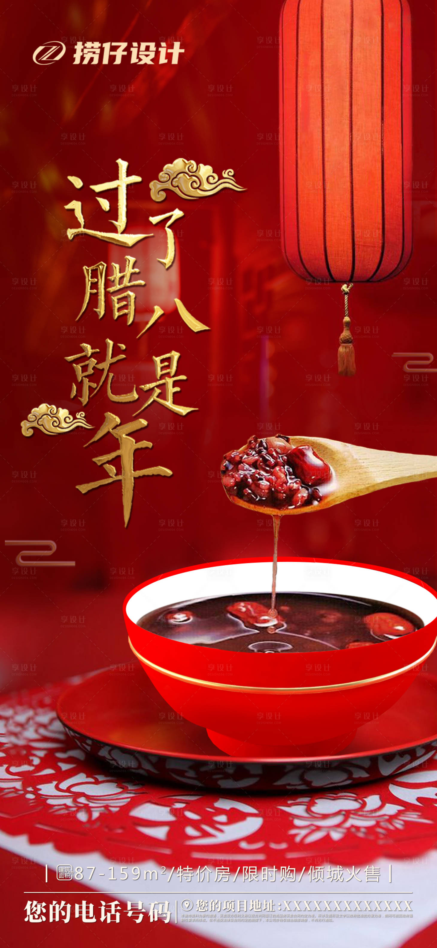 源文件下载【享设计】搜索编号：25640003287372450【腊八节腊八粥地产海报】