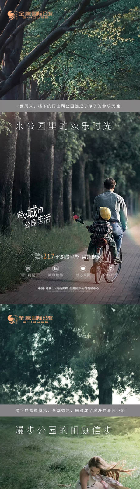 源文件下載【地產公園系列海報】編號：79890003396195580