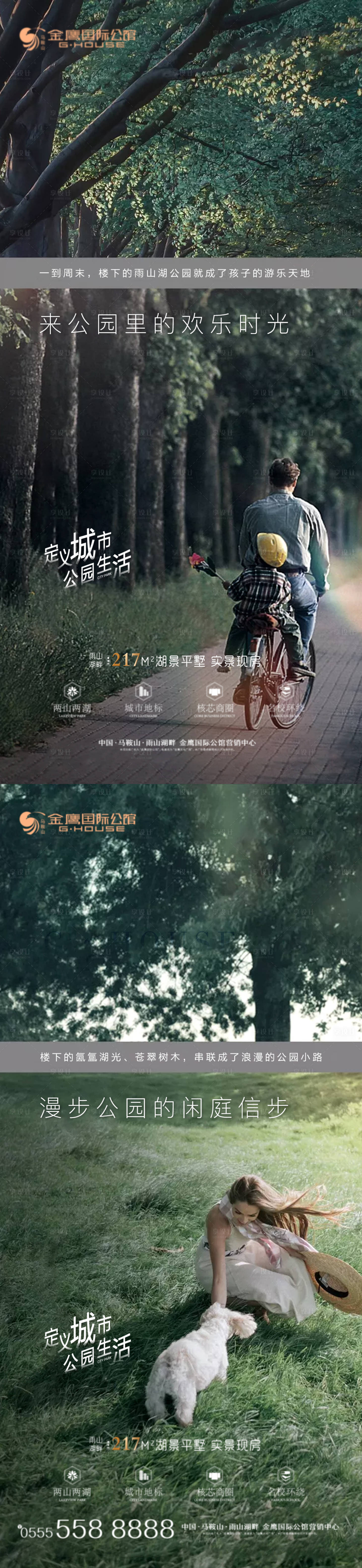 源文件下載【享設計】搜索編號：79890003396195580【地產公園系列海報】