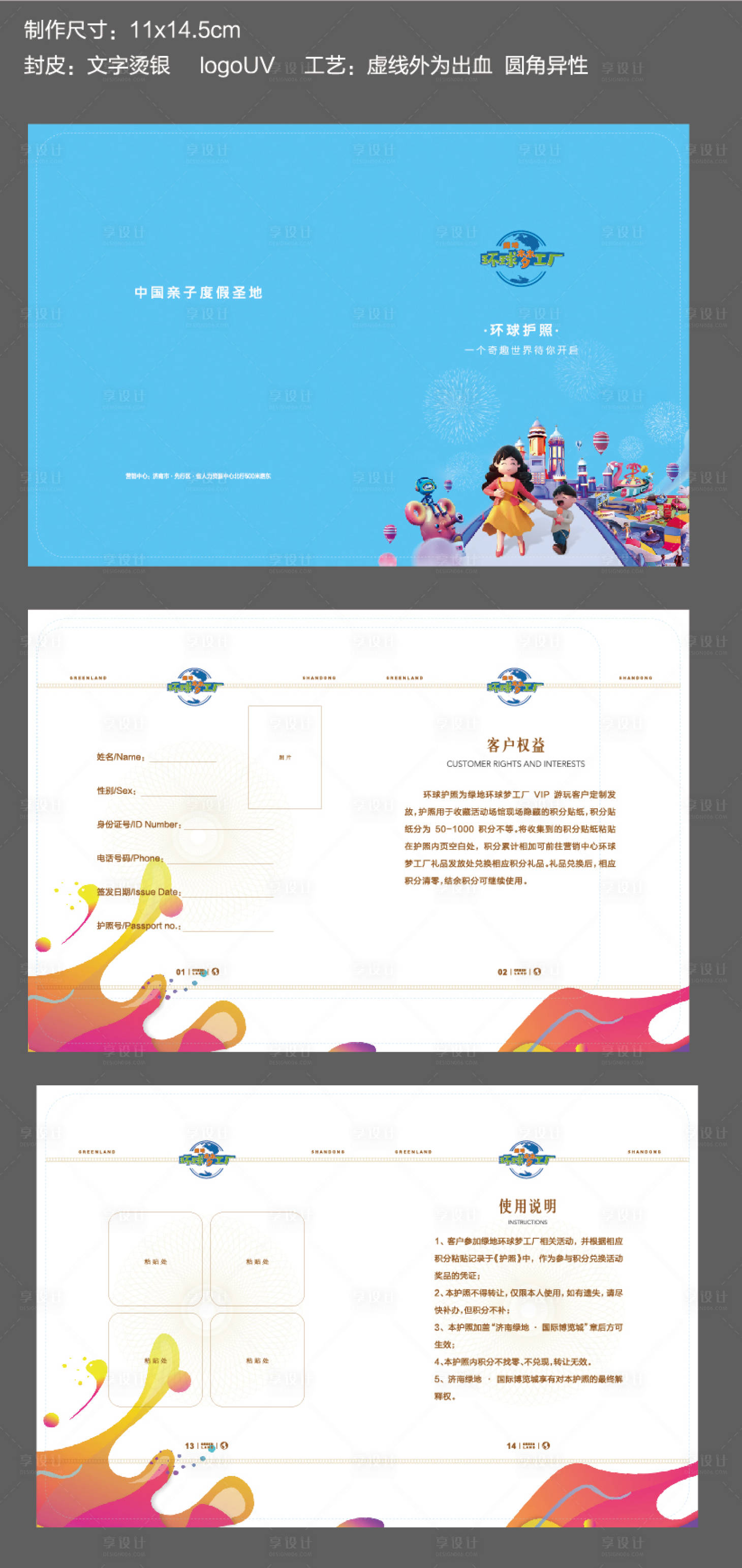 源文件下載【享設計】搜索編號：69590003307111992【地產夢工廠活動護照】