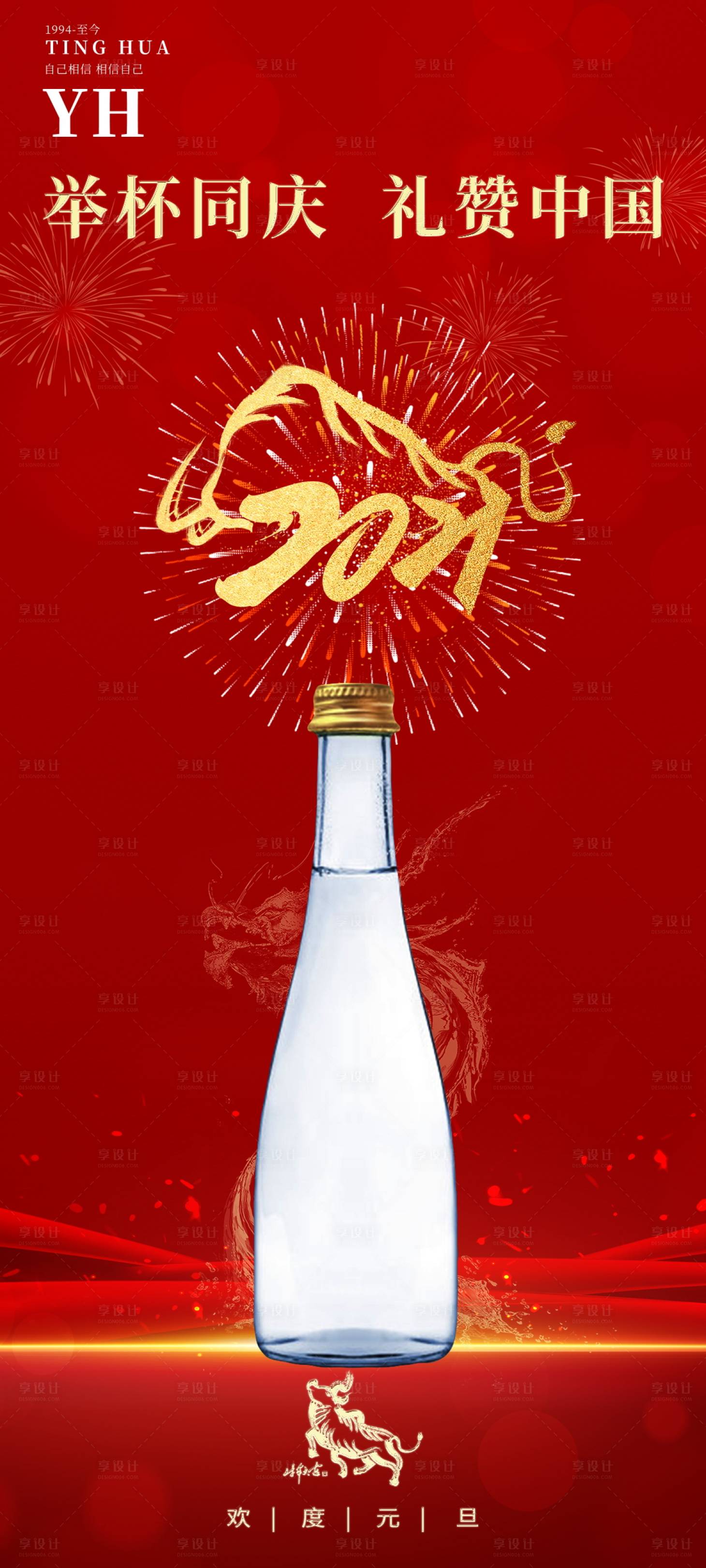 源文件下載【享設(shè)計(jì)】搜索編號(hào)：57370003125232367【元旦節(jié)日海報(bào)】