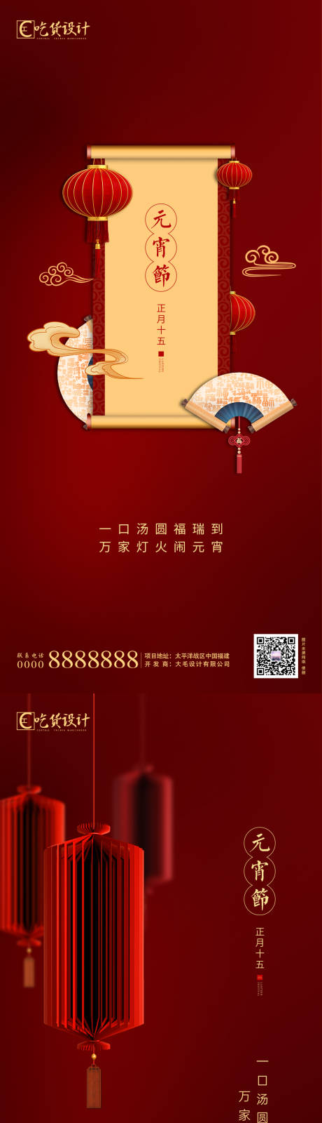 源文件下載【享設(shè)計】搜索編號：96150003159559568【元宵節(jié)移動端海報系列】