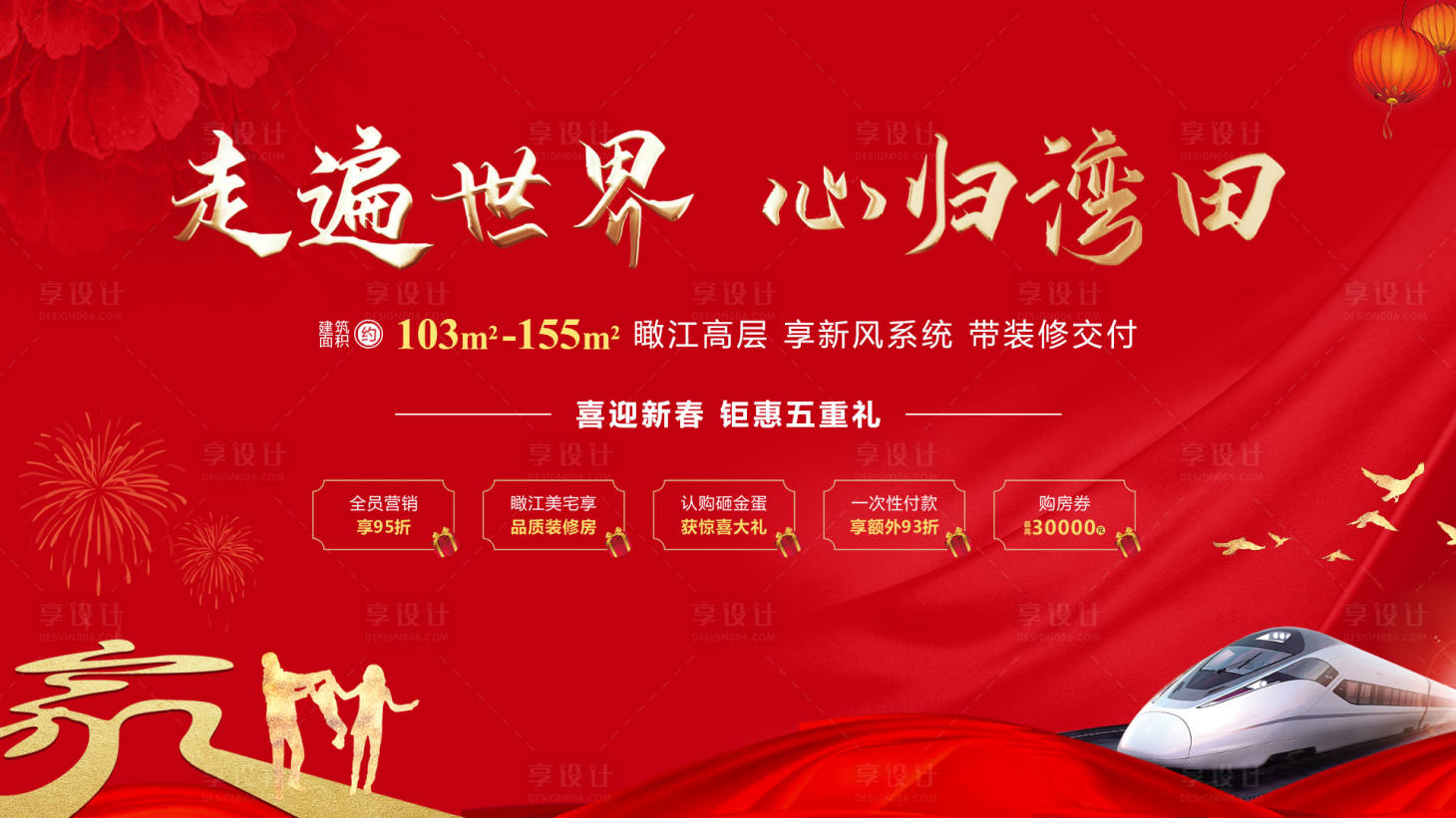 源文件下載【享設計】搜索編號：36740003241897775【返鄉置業背景板】