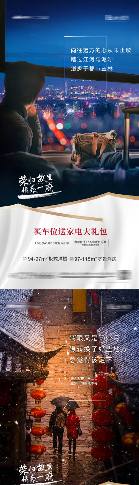 源文件下載【地產溫情返鄉系列海報】編號：26940003198664230