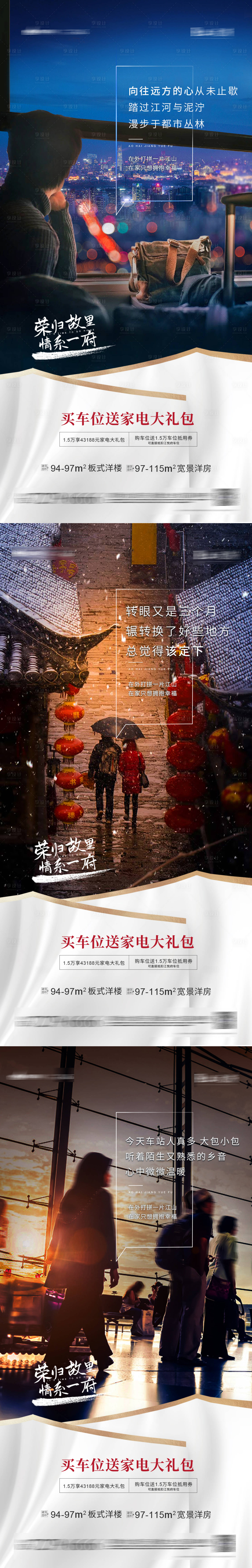 源文件下载【享设计】搜索编号：26940003198664230【地产温情返乡系列海报】