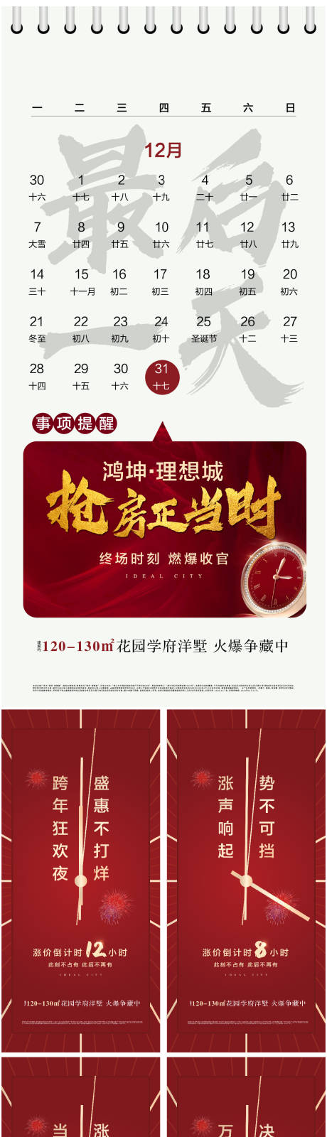 源文件下載【享設計】搜索編號：31650003144473696【房地產倒計時系列刷屏海報】