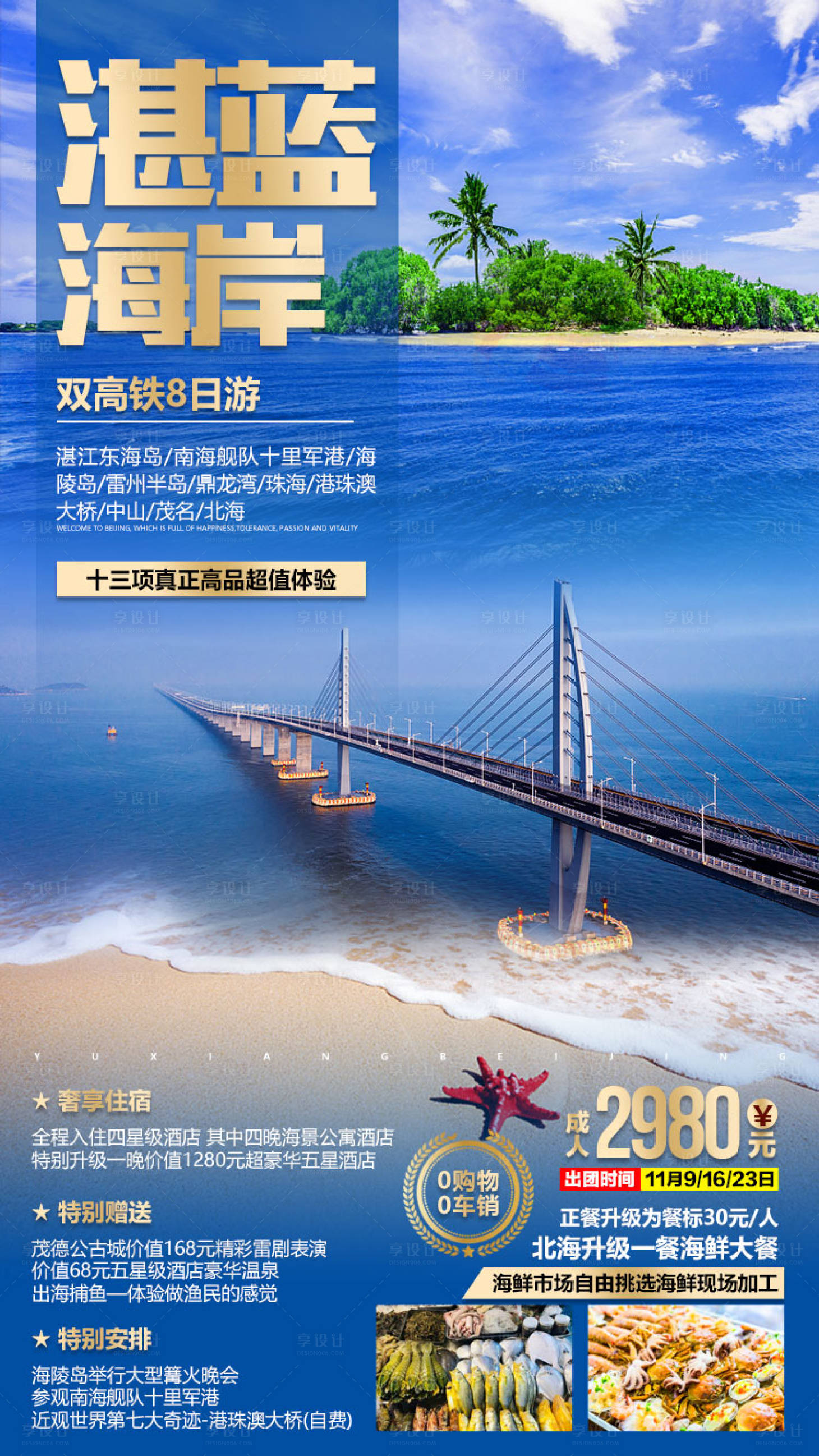 源文件下载【湛蓝海岸旅游海报】编号：75580003174379907