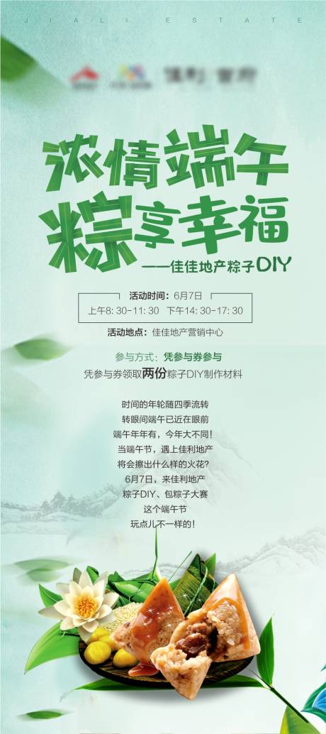 源文件下载【房地产粽子DIY海报】编号：64180003252395361
