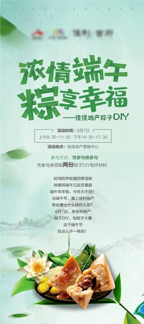 房地产粽子DIY海报