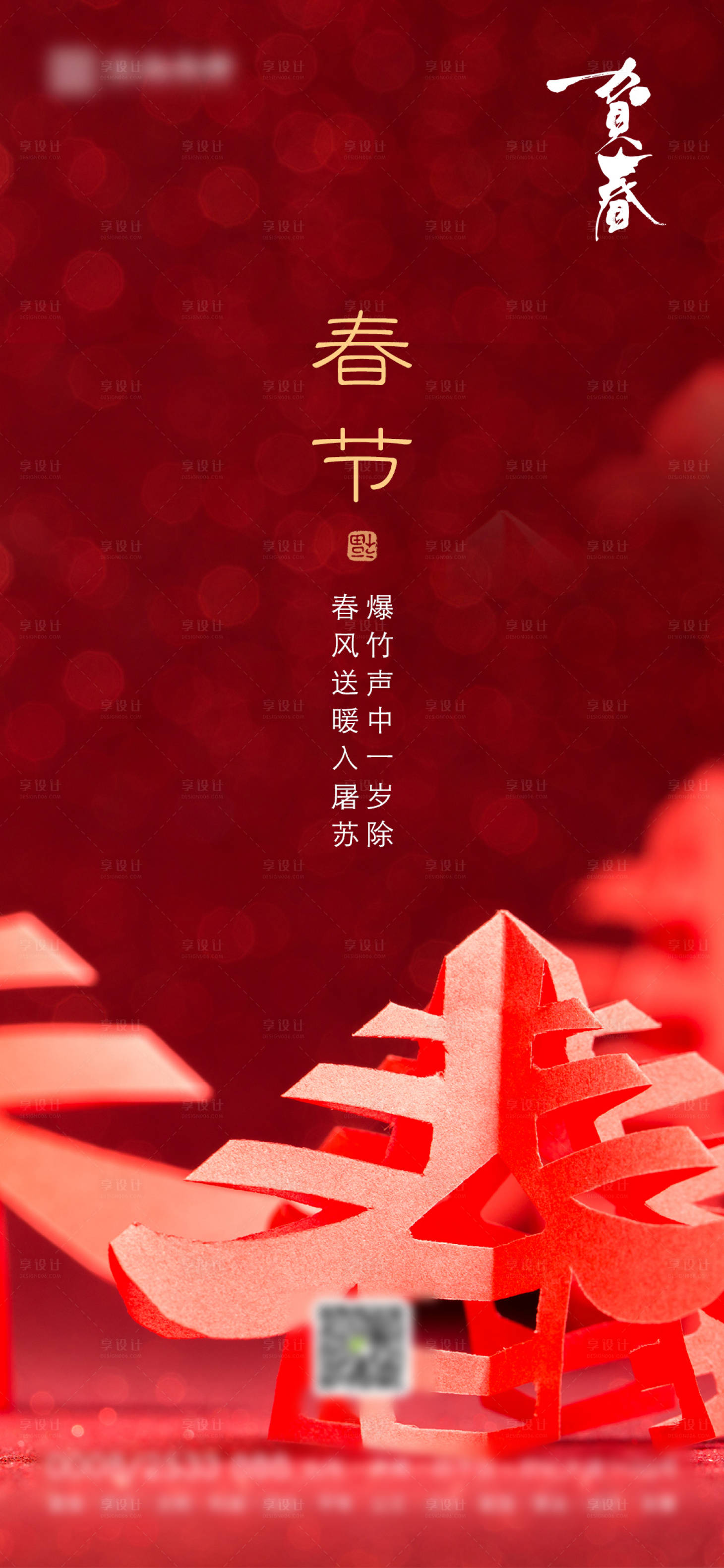 源文件下載【享設計】搜索編號：25640003366518569【地產春節海報】