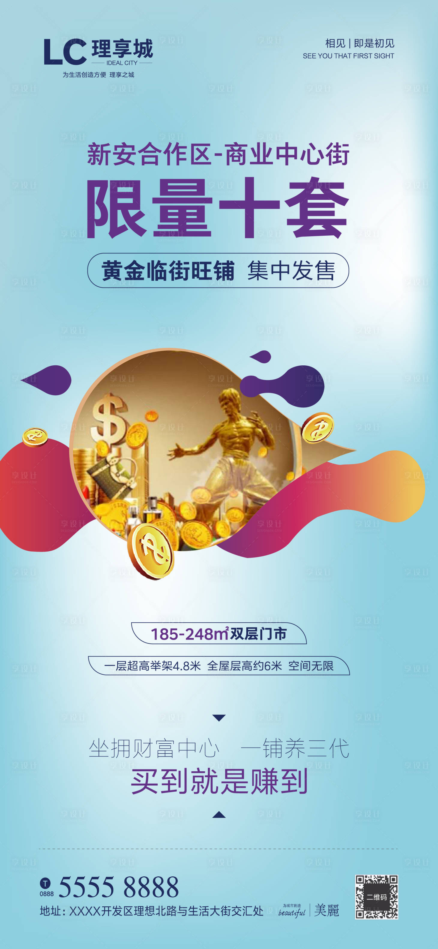 源文件下载【商铺海报市中心广告】编号：24750003306568957