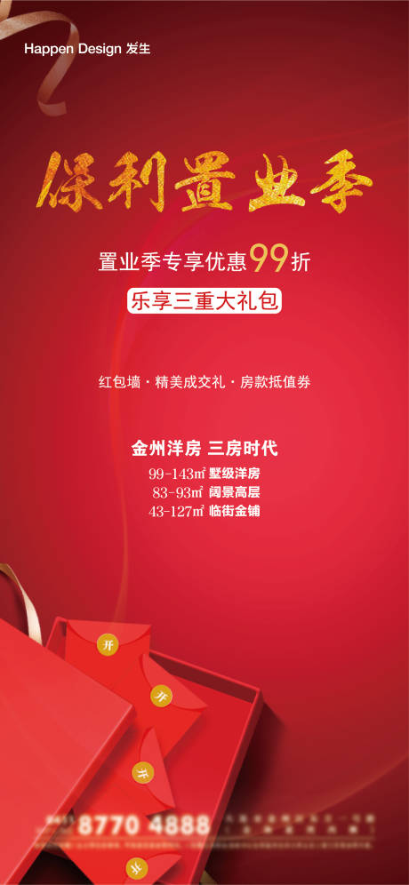 源文件下載【地產(chǎn)海報(bào)】編號(hào)：94940003159175697