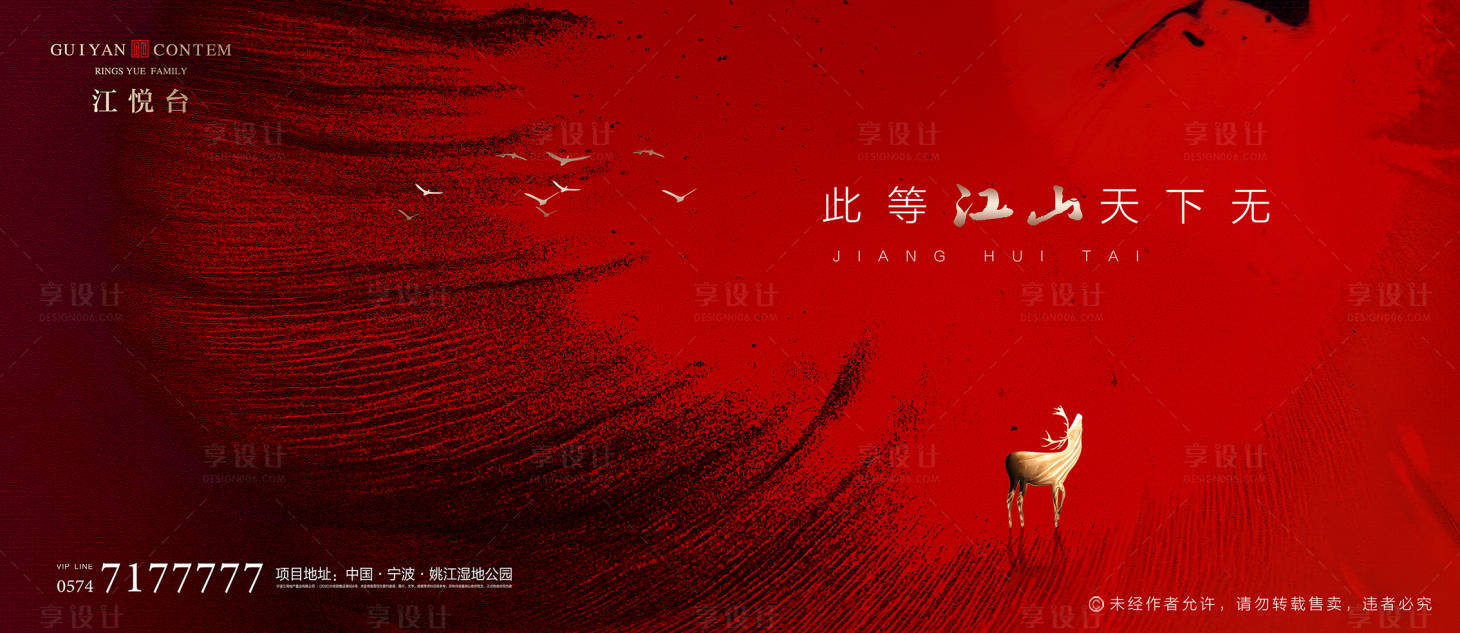 源文件下载【享设计】搜索编号：54010003224481835【地产大气意境红金开盘海报】