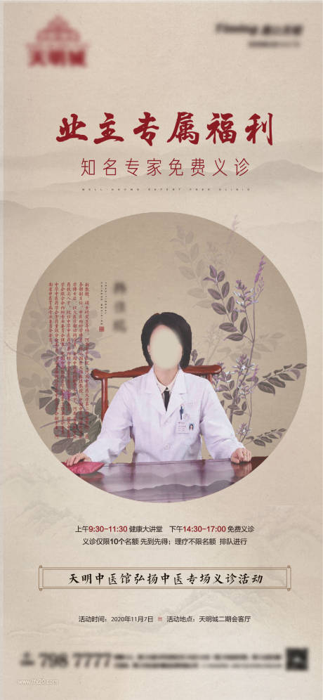 源文件下载【中医坐诊微推图片】编号：17510002721844830