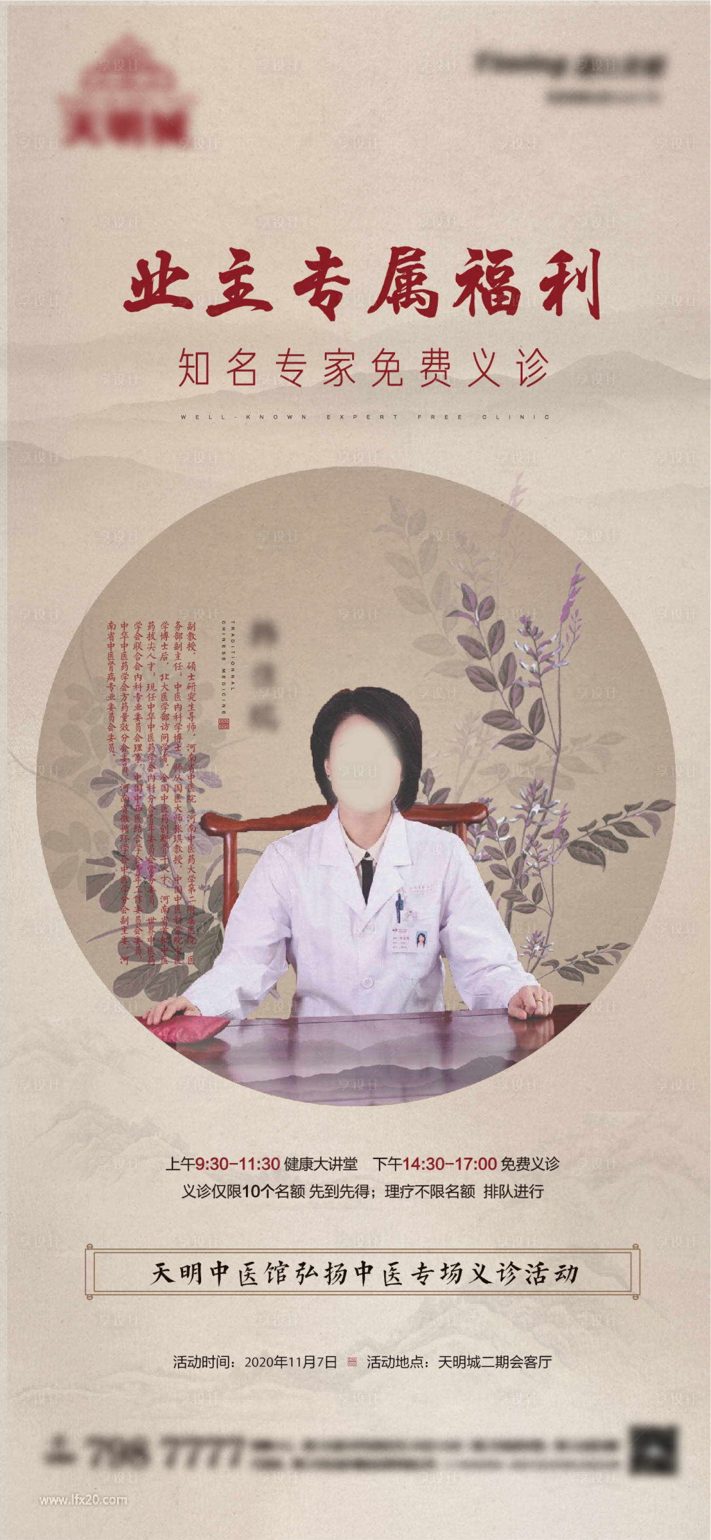 源文件下載【享設(shè)計(jì)】搜索編號：17510002721844830【中醫(yī)坐診微推圖片】