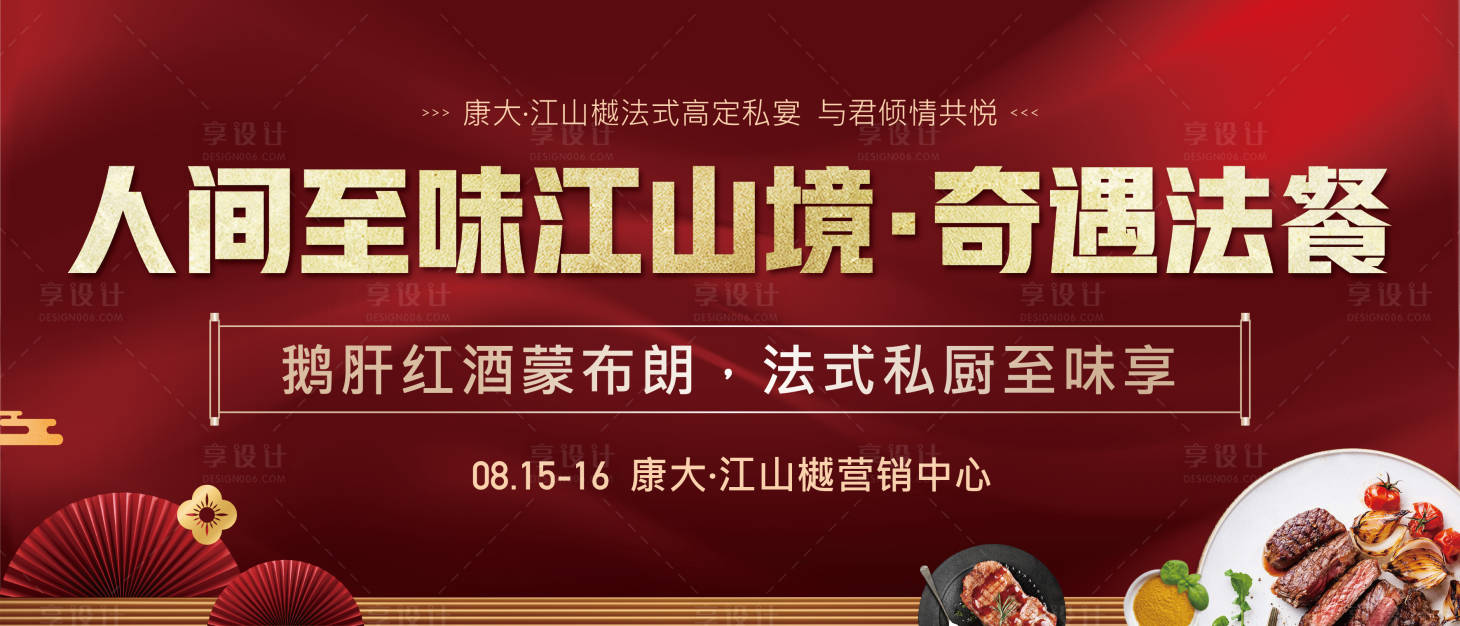源文件下载【享设计】搜索编号：20390003309473953【法餐活动背景板】