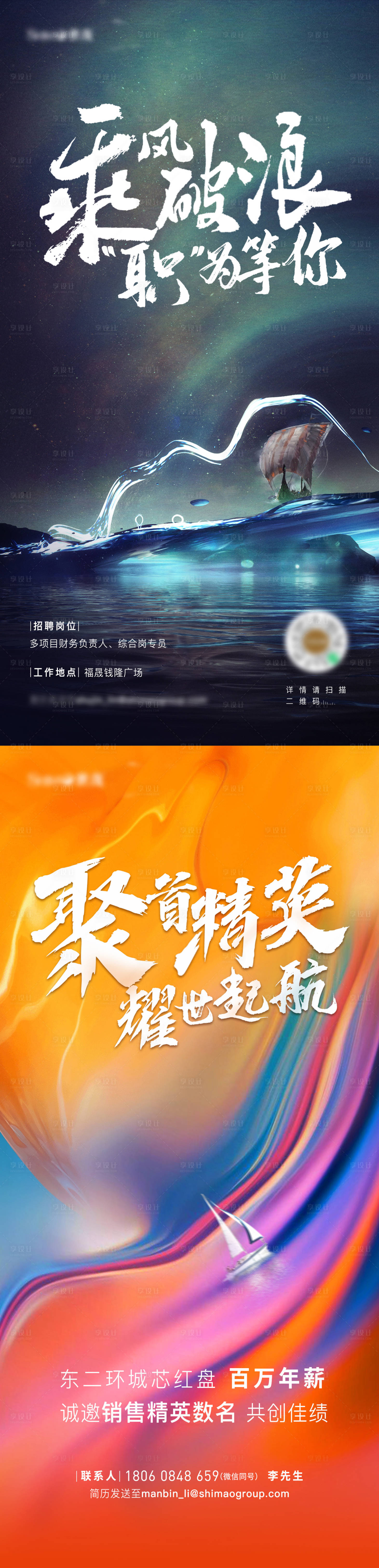 源文件下载【享设计】搜索编号：51470003187865178【地产招聘微单】
