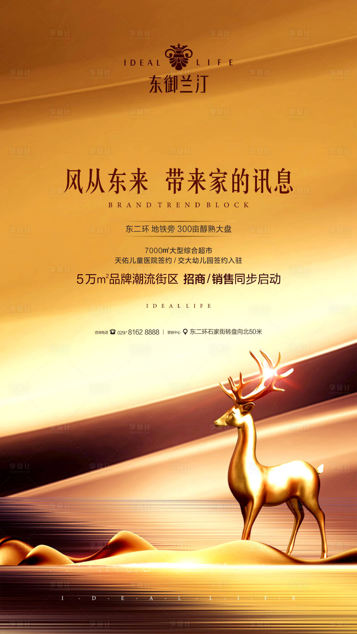 源文件下載【享設計】搜索編號：15270003254309286【房地產商業海報】