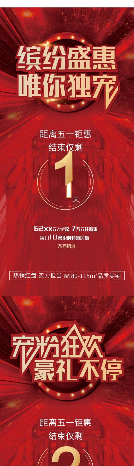 源文件下载【钜惠倒计时海报】编号：60320003331441045