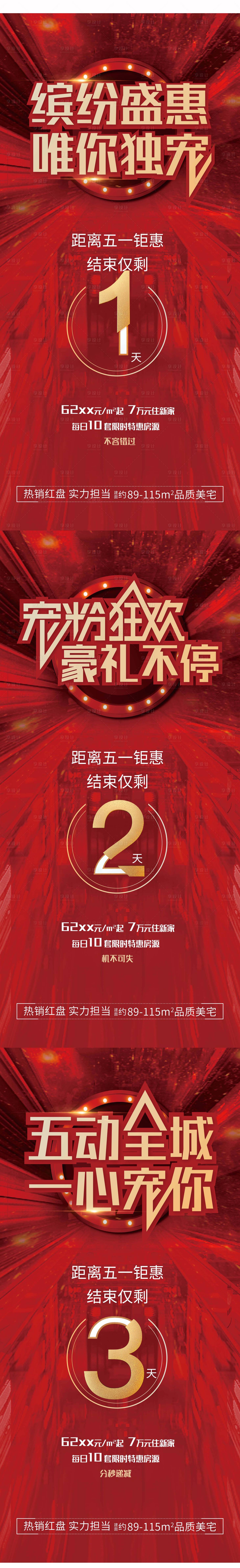 源文件下载【钜惠倒计时海报】编号：60320003331441045