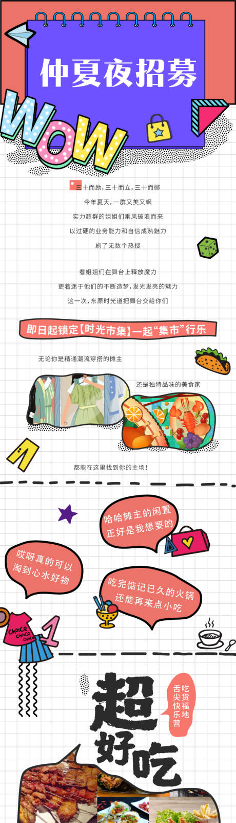 源文件下载【美食长图微信长图夜市】编号：17360003188368413