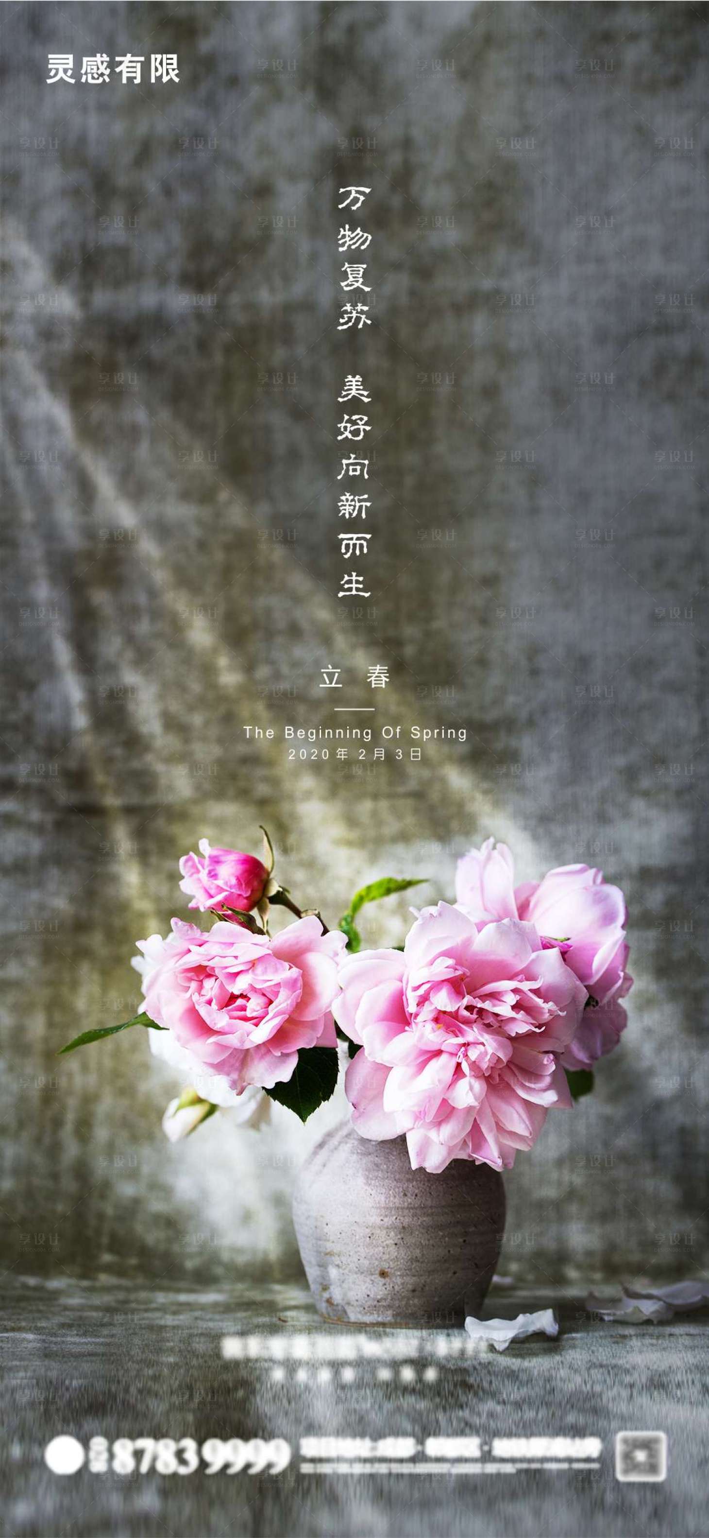 源文件下载【立春】编号：16290003304769370