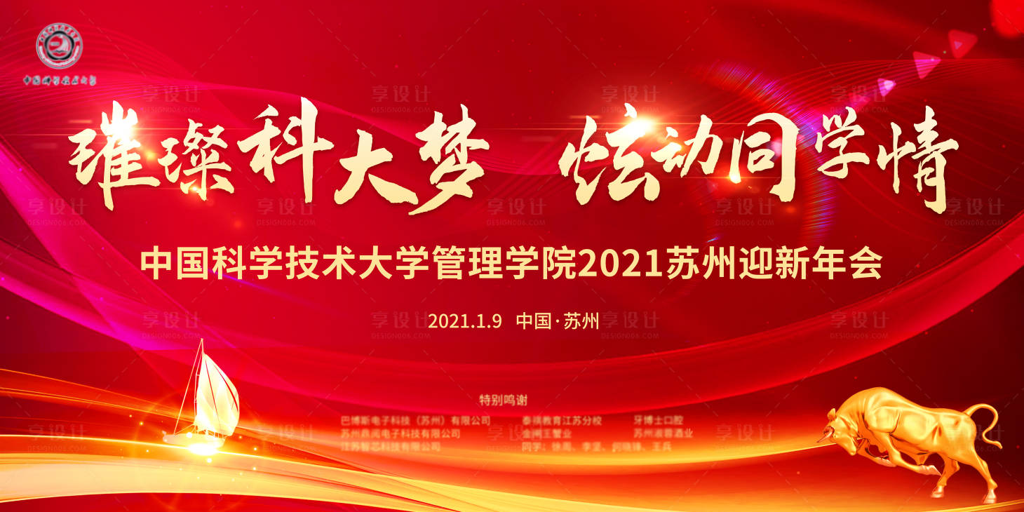 源文件下載【享設計】搜索編號：86600003324638618【年會盛典紅金活動展板】