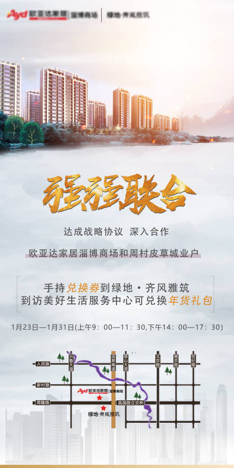 源文件下载【房产战略合作海报】编号：78760003397735201