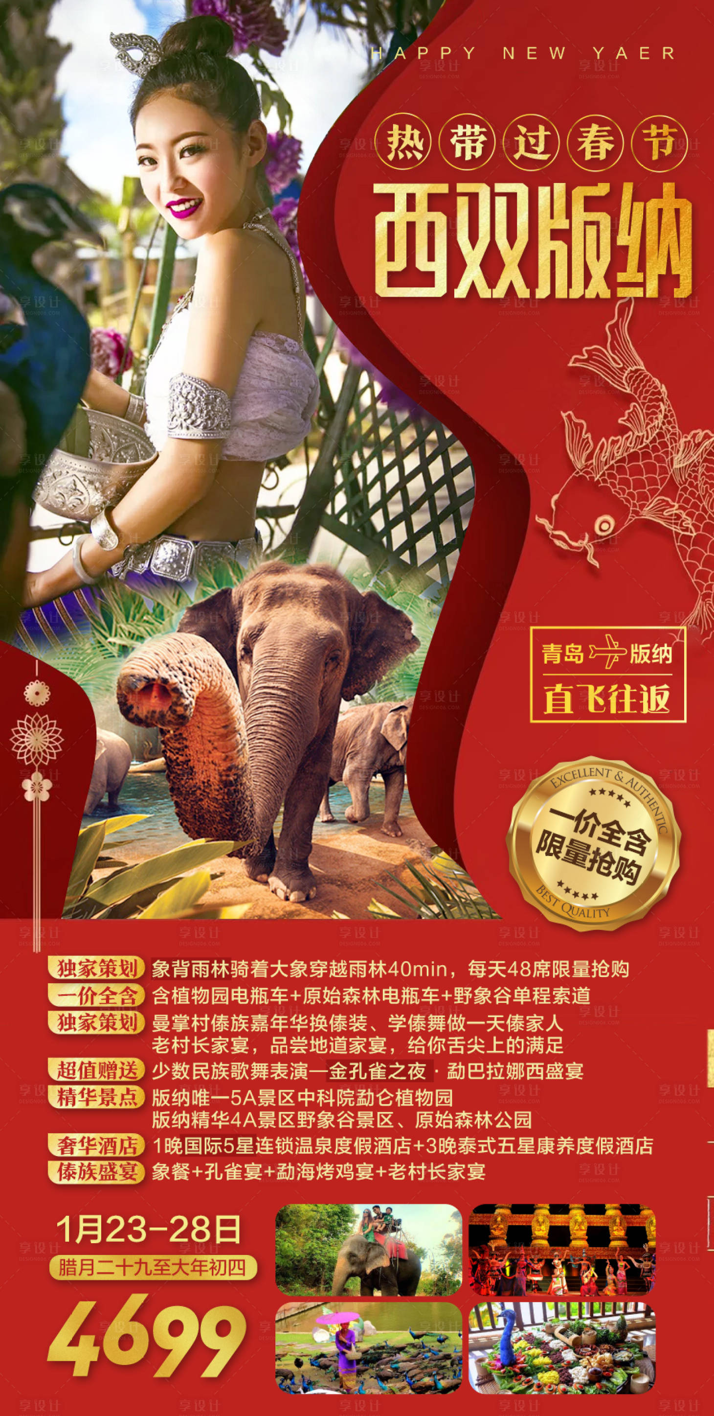 源文件下载【西双版纳旅游海报】编号：44090003229212103