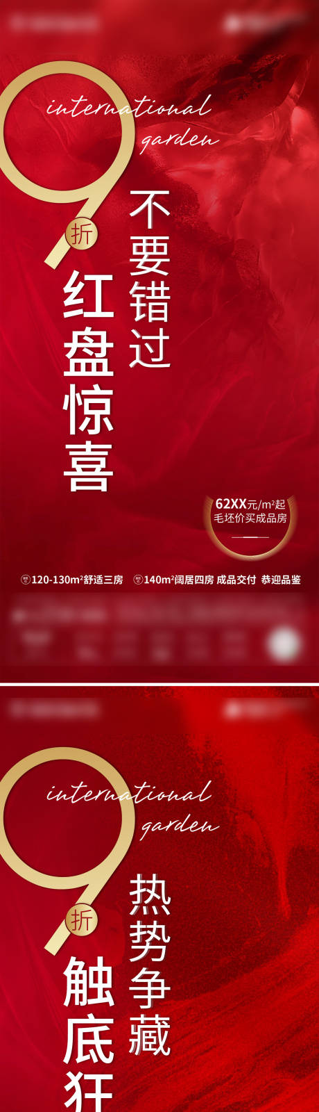 源文件下载【地产打折优惠红色系列海报】编号：54150003329917186